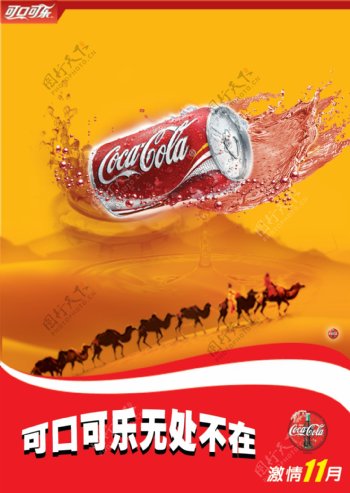 可口可乐广告图片