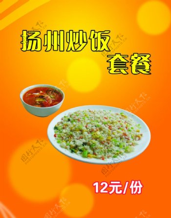 扬州炒饭套餐图片