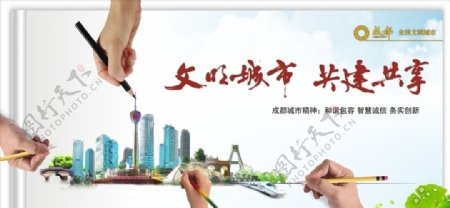 文明城市公益广告图片
