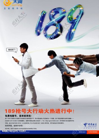 中国电信抢号海报图片