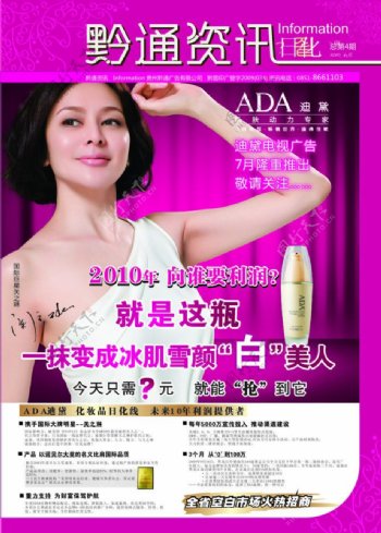 迪黛化妆品宣传广告图片