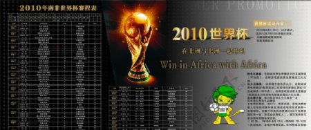 南非世界杯赛程表图片