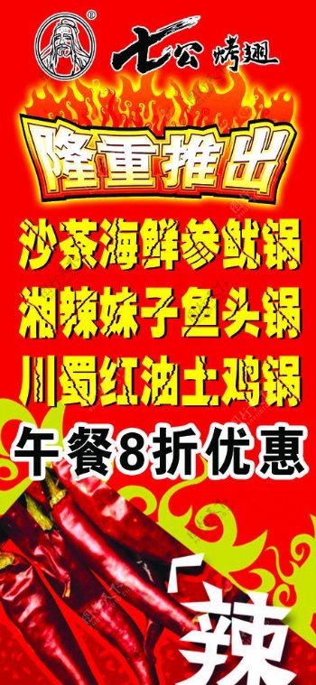 辣椒烧鸡宣传海报图片