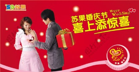 华润苏果超市婚庆节图片