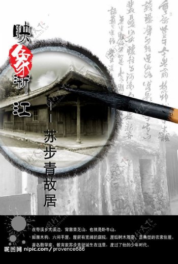 水墨风景宣传海报苏步青故居图片