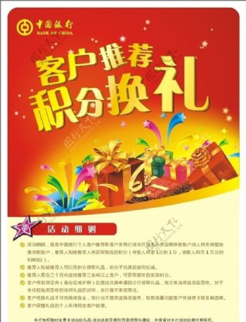 中国银行新春大礼包海报部分位图组成图片