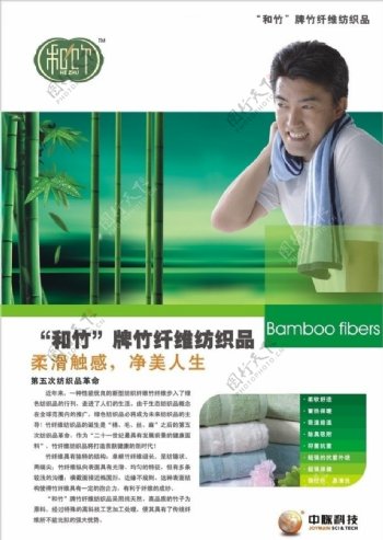 和竹牌竹纤维纺织品图片