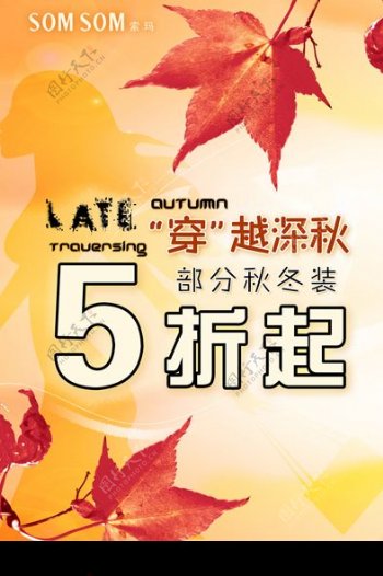 枫叶海报POP女人时尚随性服饰5折叶子秋天晚秋深秋黄色图片