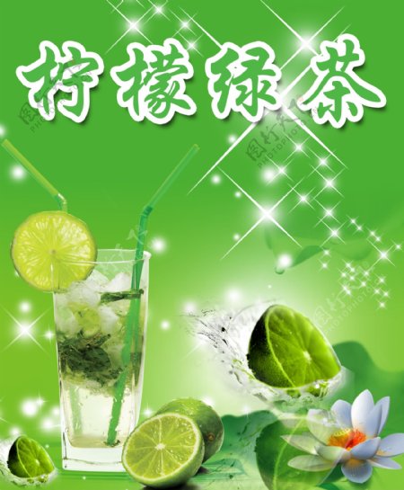 柠檬绿茶图片