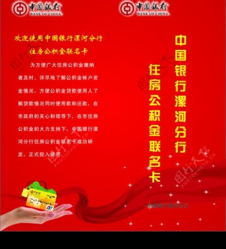 中国银行漯河分行公积金联名卡图片