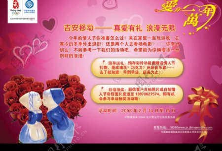 中国移动情人节促销海报图片