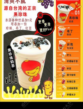 台湾黑珍珠奶茶图片