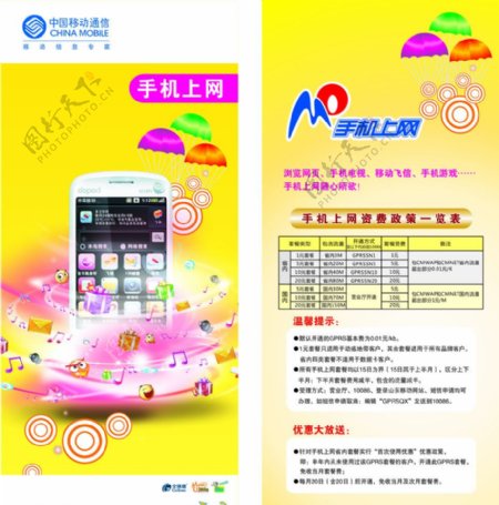 中国移动手机上网折页图片