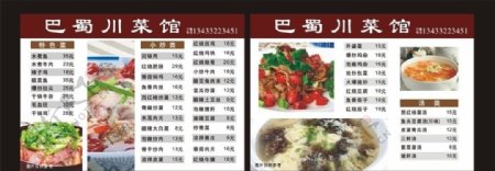 巴蜀川菜馆图片
