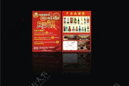 酒水单广告设计图片