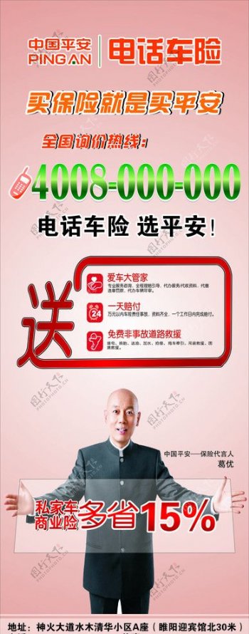中国平安车险加油站广告图片