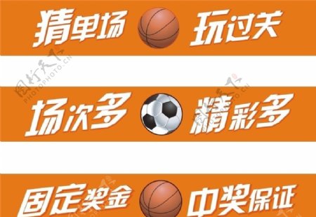 中国体育彩票竞彩柜台贴图片