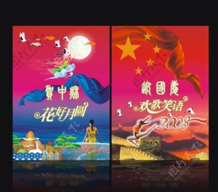 中秋国庆宣传海报图片