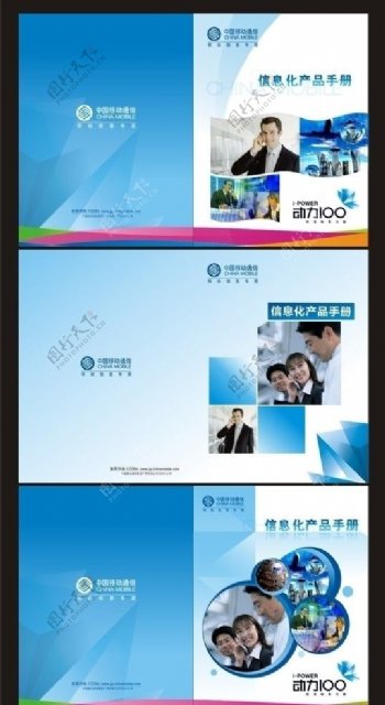 中国移动信息化产品手册图片
