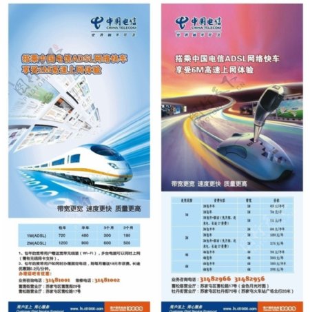 中国电信ADSL网络快车体验高速上网图片