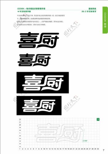 ccook标识中文标准字图片