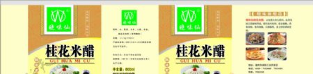 晓味仙桂花米醋标签图片