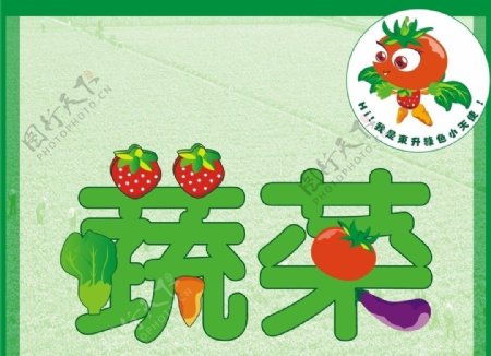 綠色蔬菜背景字體卡通图片
