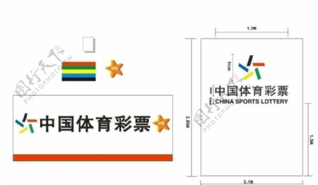 中国体育彩票标准文件图片