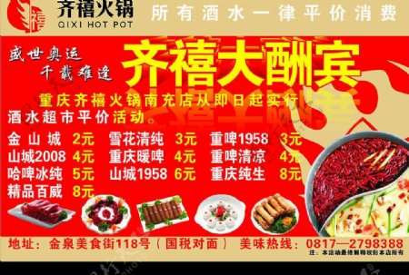 齐禧火锅南充店标志活动宣传广告高清菜品火锅图片