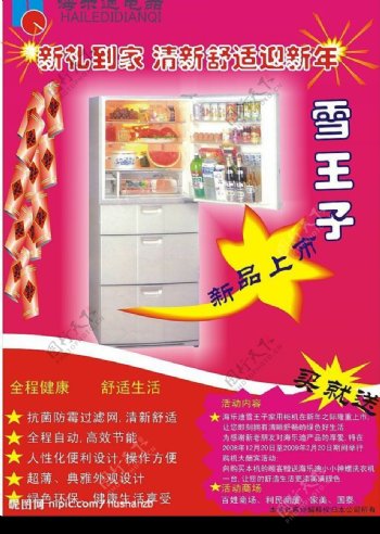 冰箱宣传单图片