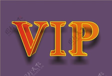 VIP立体字样设计图片