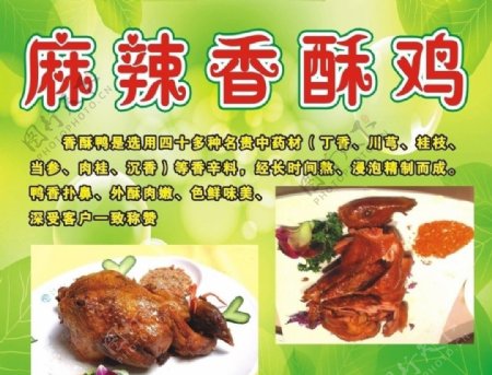 麻辣香酥鸡广告图片