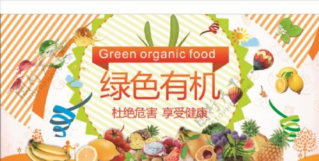 绿色有机蔬菜183食品海报