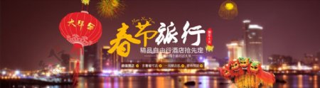 春节旅游海报自由行宽屏