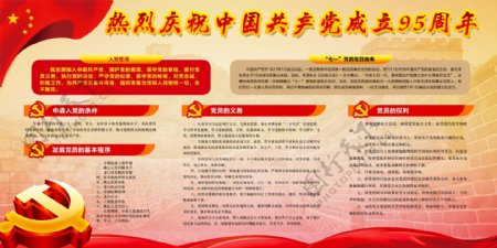 党建中国共产党成立95周年