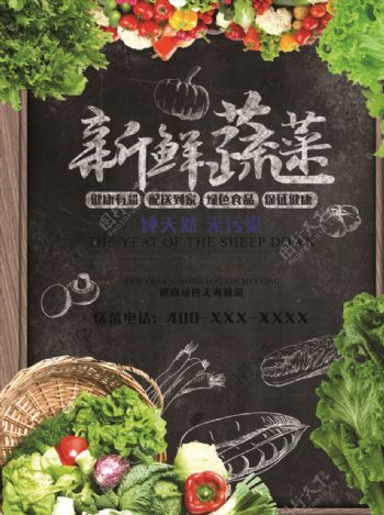 新鲜蔬菜清新主题海报