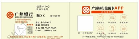 广州银行信用卡名片