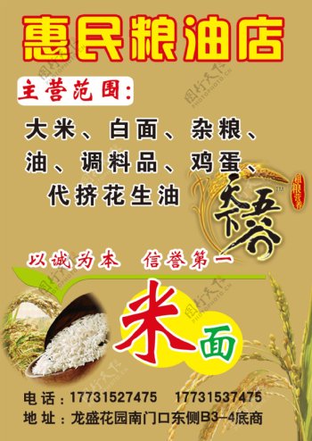 米面粮油宣传单页