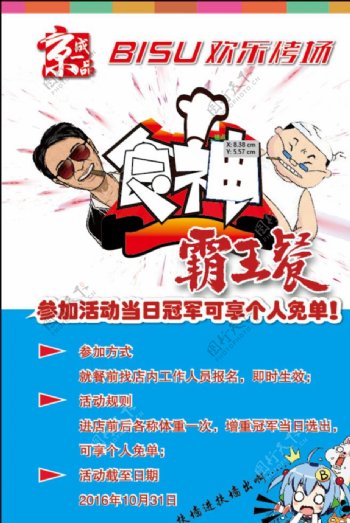 食神霸王餐彩页海报