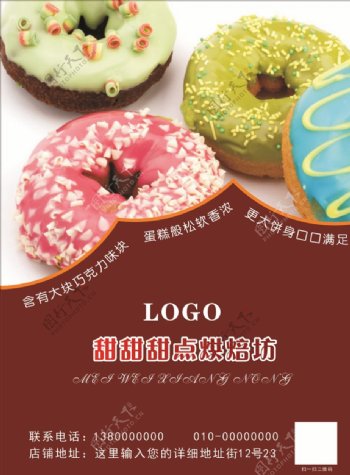 甜甜圈甜品屋烘焙坊宣传单