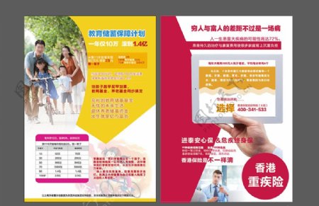 香港保险公司宣传单页