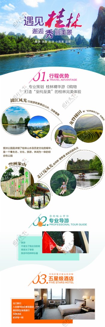 美好桂林旅游海报