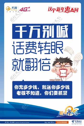 中国电信宣传单页