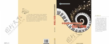 中国钢琴音乐作品创作技法与特征