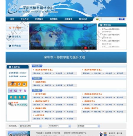 信息中心網(wǎng)站網(wǎng)站模版