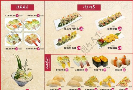 寿司菜品折页