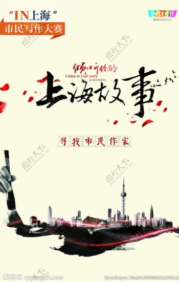 上海市民写作大赛
