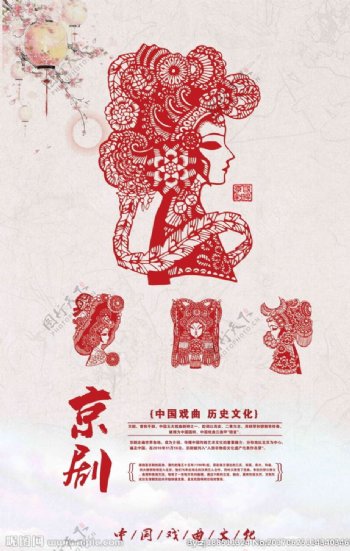 京剧戏曲文化海报