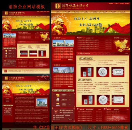 中国风红色企业网站无代码