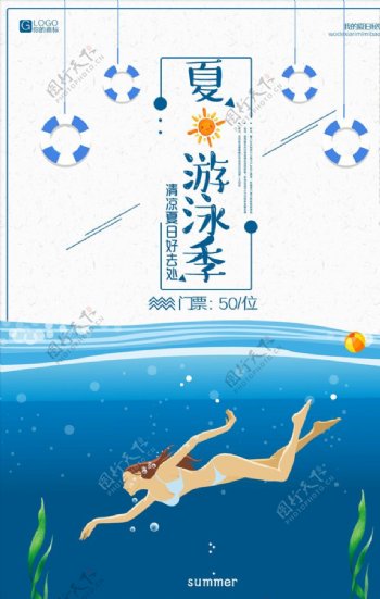 夏日游泳宣传海报设计